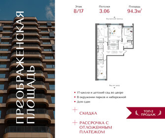 Квартира 94,3 м², 3-комнатная - изображение 1
