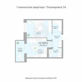 Квартира 48,9 м², 1-комнатная - изображение 1