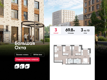 Квартира 69,8 м², 3-комнатная - изображение 1