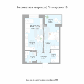 Квартира 49,5 м², 1-комнатная - изображение 1