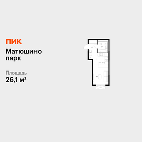 Квартира 26,1 м², студия - изображение 1