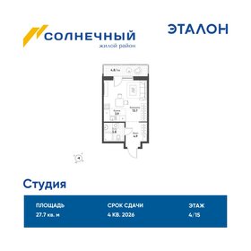 Квартира 27,7 м², студия - изображение 1