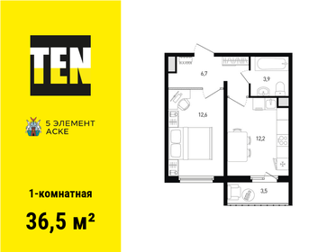Квартира 36,5 м², 1-комнатная - изображение 1