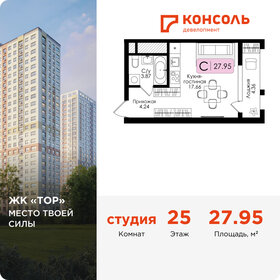 Квартира 28 м², студия - изображение 1