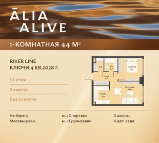 Квартира 44 м², 1-комнатная - изображение 1