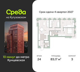 Квартира 83,2 м², 3-комнатная - изображение 1