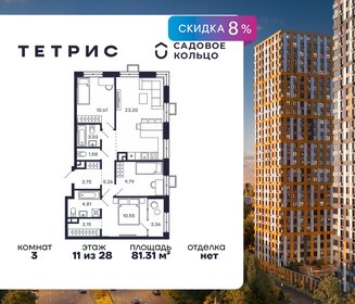 Квартира 81,3 м², 3-комнатная - изображение 1