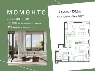 Квартира 101,6 м², 3-комнатная - изображение 1