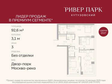 Квартира 92,6 м², 3-комнатная - изображение 1