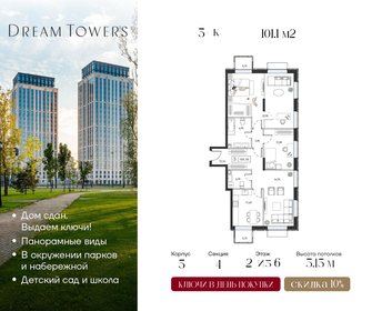 Квартира 101,1 м², 3-комнатная - изображение 1