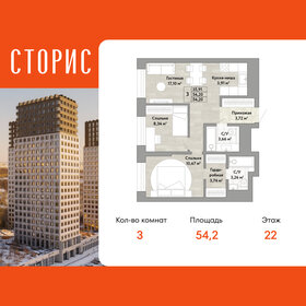 Квартира 54,2 м², 3-комнатная - изображение 1