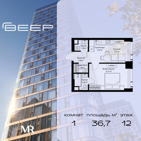 Квартира 36,7 м², 1-комнатная - изображение 1