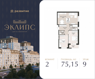 Квартира 75,2 м², 2-комнатная - изображение 1