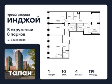 Квартира 119 м², 4-комнатная - изображение 1