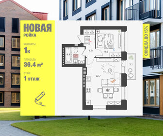 Квартира 36,4 м², 1-комнатная - изображение 1
