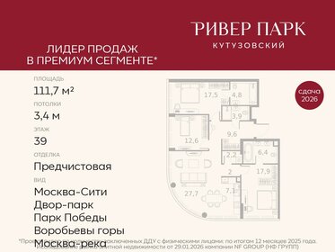 Квартира 111,7 м², 3-комнатная - изображение 1
