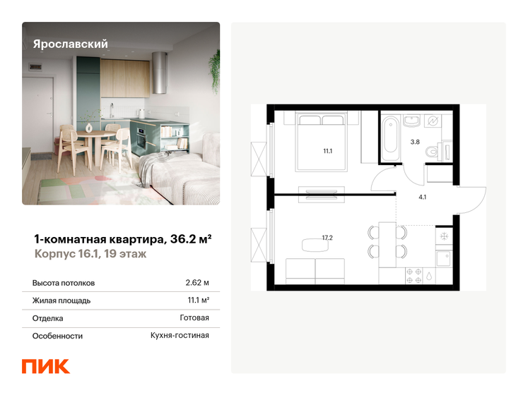 36,3 м², 1-комнатная квартира 6 400 000 ₽ - изображение 104