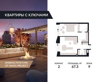 Квартира 67,3 м², 2-комнатная - изображение 1