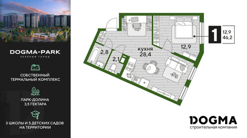 Квартира 46,2 м², 1-комнатная - изображение 1