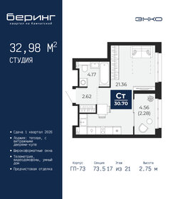 Квартира 33 м², студия - изображение 1