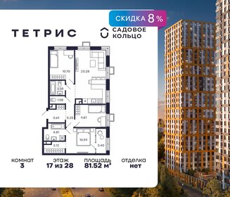 Квартира 81,5 м², 3-комнатная - изображение 1
