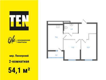 Квартира 54,1 м², 2-комнатная - изображение 1