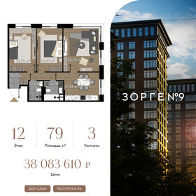 Квартира 79 м², 3-комнатные - изображение 1