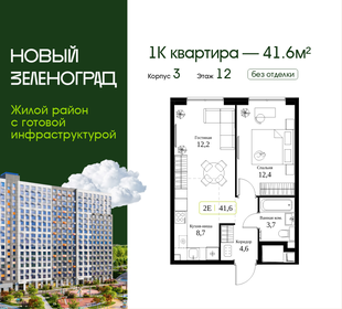Квартира 41,6 м², 1-комнатная - изображение 1