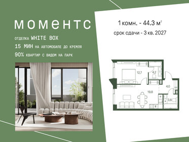 Квартира 44,3 м², 1-комнатная - изображение 1