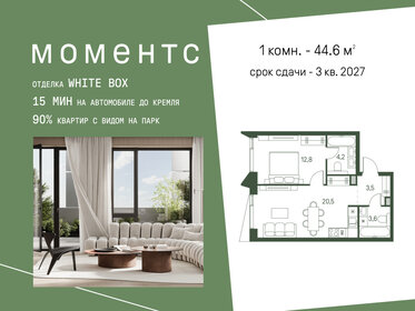 Квартира 44,6 м², 1-комнатная - изображение 1