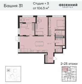 Квартира 106,5 м², 4-комнатная - изображение 1