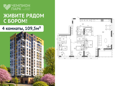 Квартира 109,5 м², 4-комнатная - изображение 1