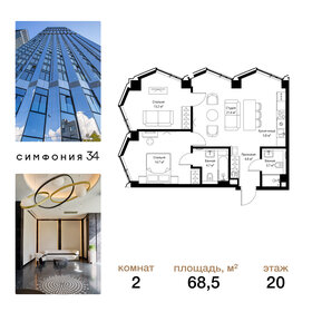 Квартира 68,5 м², 2-комнатная - изображение 1