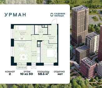 Квартира 58,6 м², 2-комнатная - изображение 1