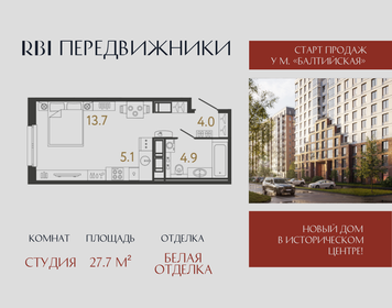 Квартира 27,7 м², студия - изображение 1
