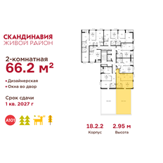 Квартира 66,2 м², 2-комнатная - изображение 2