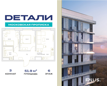 Квартира 51,9 м², 3-комнатная - изображение 1