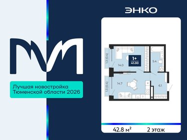 Квартира 42,8 м², 1-комнатная - изображение 1