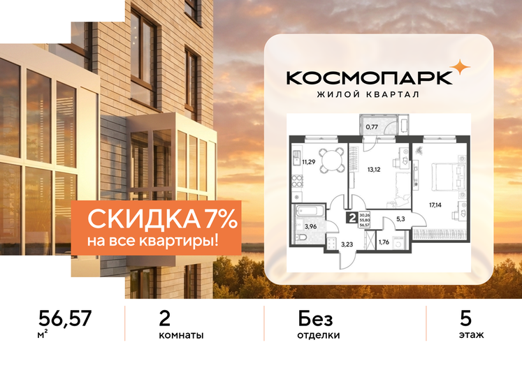 66 м², 2-комнатная квартира 7 600 000 ₽ - изображение 93