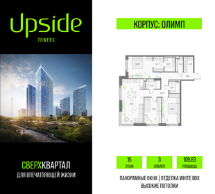 Квартира 109,8 м², 3-комнатная - изображение 1