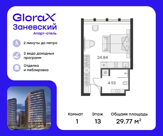 29,3 м², апартаменты-студия 11 942 856 ₽ - изображение 27