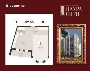 Квартира 57,1 м², 1-комнатная - изображение 1