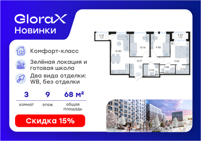Квартира 68,7 м², 3-комнатная - изображение 1