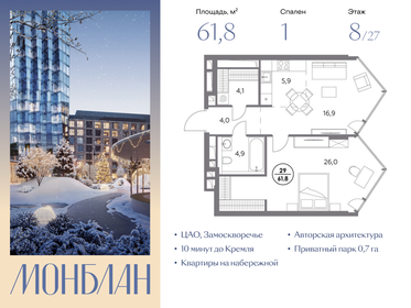 Квартира 61,8 м², 1-комнатная - изображение 1