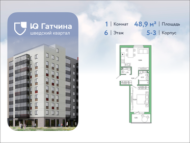 Квартира 48,9 м², 1-комнатная - изображение 1