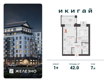 Квартира 42 м², 1-комнатная - изображение 1