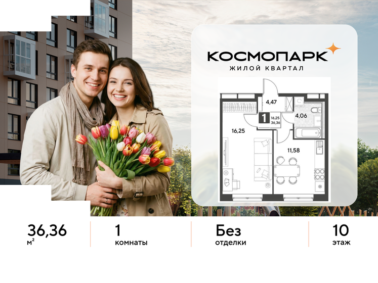 42,3 м², 2-комнатная квартира 4 486 000 ₽ - изображение 54