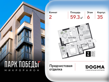 Квартира 59,3 м², 2-комнатная - изображение 1