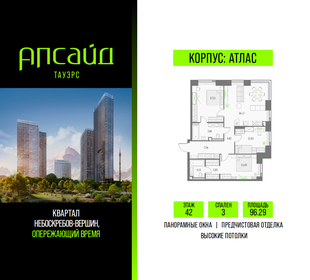 Квартира 96,3 м², 3-комнатная - изображение 1