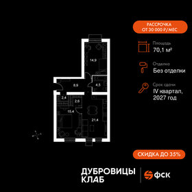 Квартира 70,1 м², 3-комнатная - изображение 1